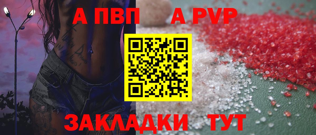 Alpha-PVP  Вход с VPN  где найти   A-PVP СК КРИС  Альфа ПВП кристаллы  Реутов 
