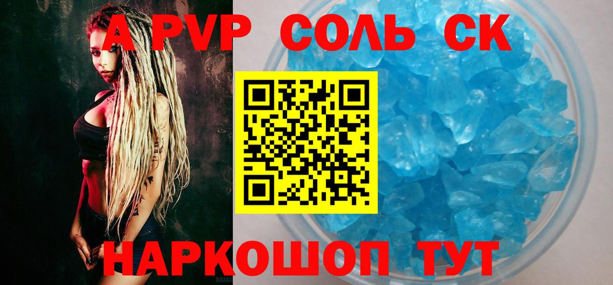 Alpha-PVP СК Реутов