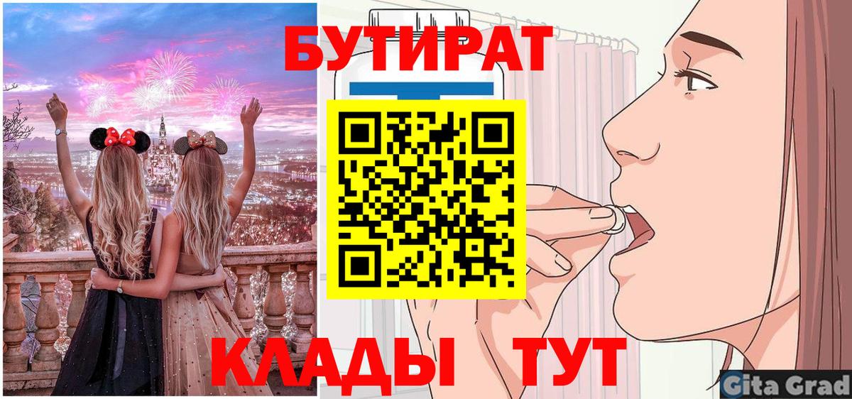 Бутират GHB Реутов