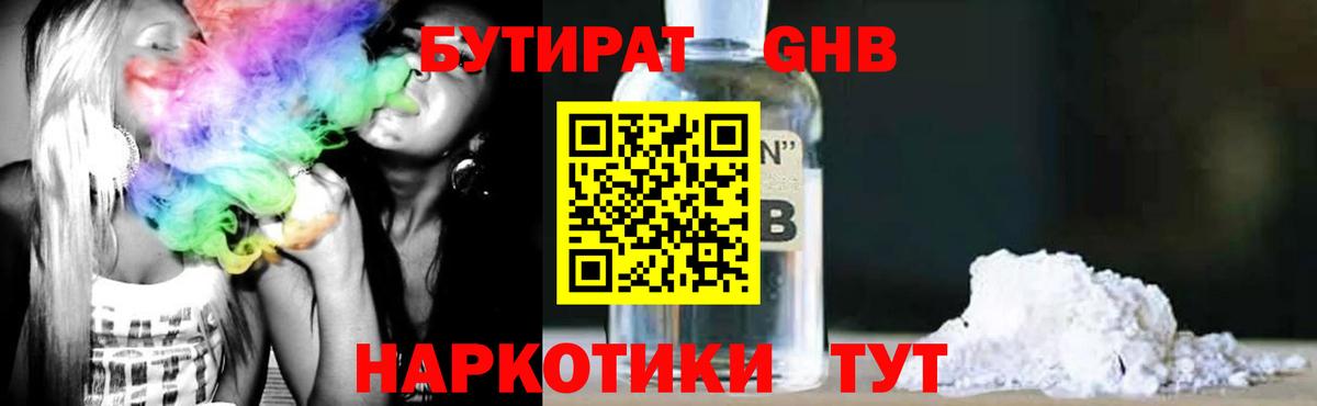 Бутират 99%  БУТИРАТ  Реутов  Вход с VPN 