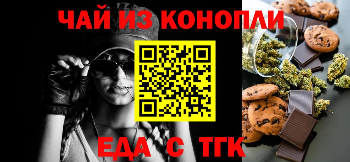 Печенье с ТГК марихуана  Вход с VPN  Реутов 
