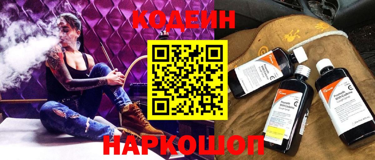 Кодеин напиток Lean (лин)  Кодеиновый сироп Lean напиток Lean (лин)  Вход с VPN  Реутов 