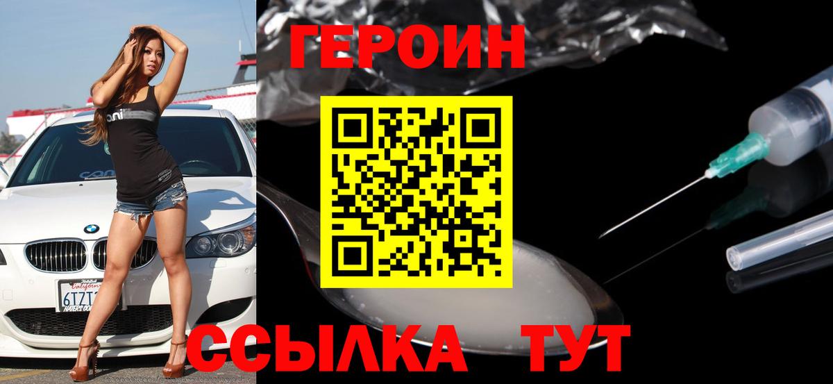 ГЕРОИН гречка Реутов
