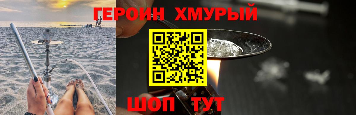 Героин хмурый  Героин  Реутов  Вход с VPN 