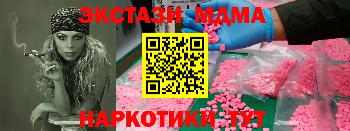 MDMA кристаллы  Вход с VPN  МДМА  МДМА Molly  Реутов 