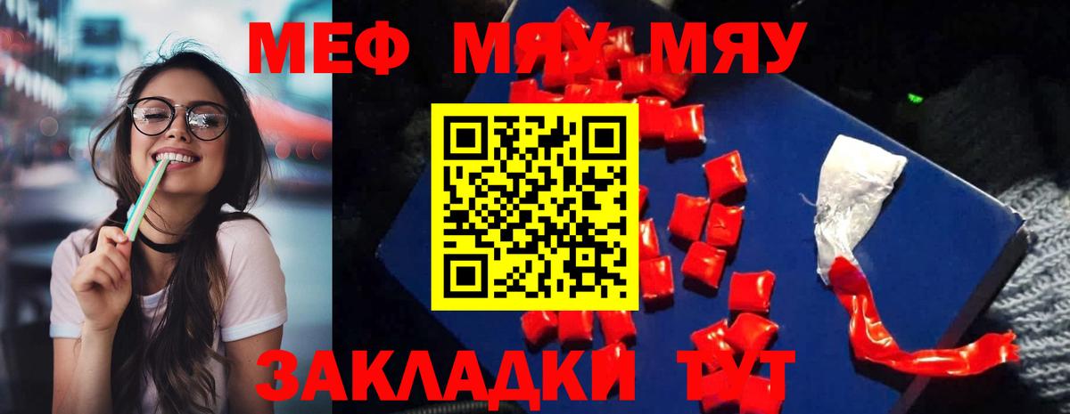 Меф мяу мяу кристаллы Реутов