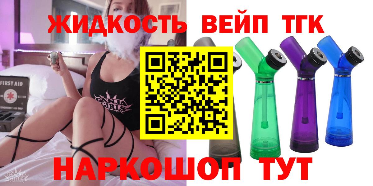 Дистиллят ТГК жижа Реутов